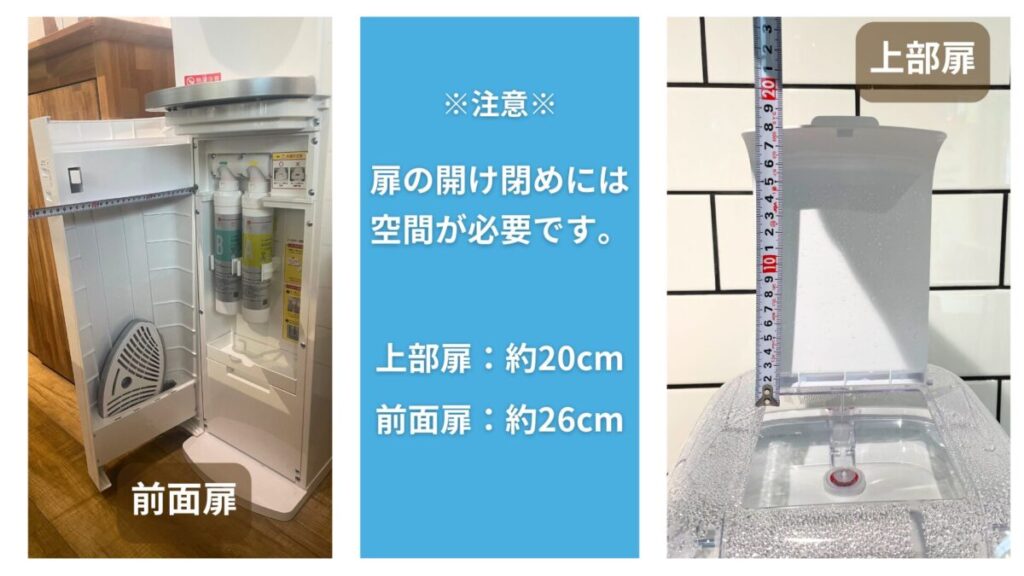 注意
扉の開け閉めには空間が必要です。
上部扉：約20cm
前面扉：約26cm